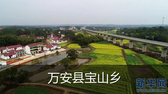 万安县宝山乡