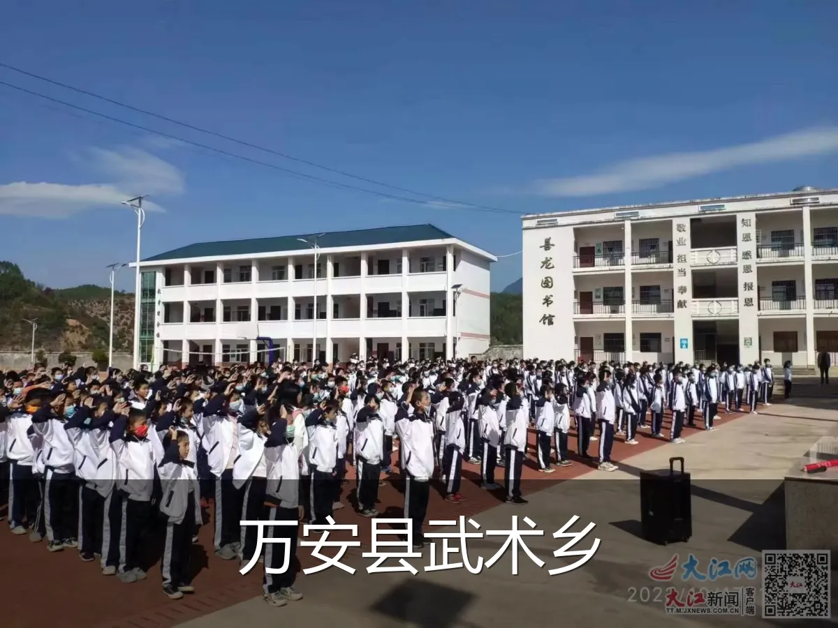 万安县武术乡